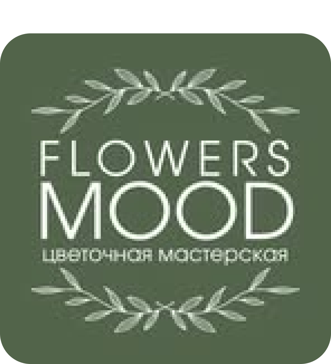 Цветы от 4р, букеты от 45р в "MOOD FLOWERS"